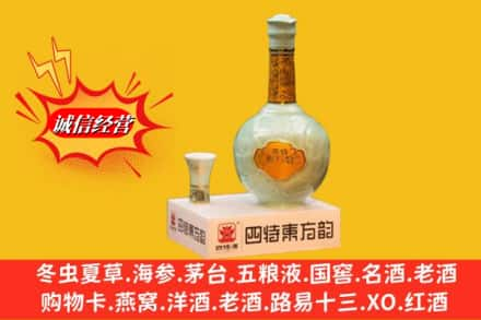 北京求购回收四特酒